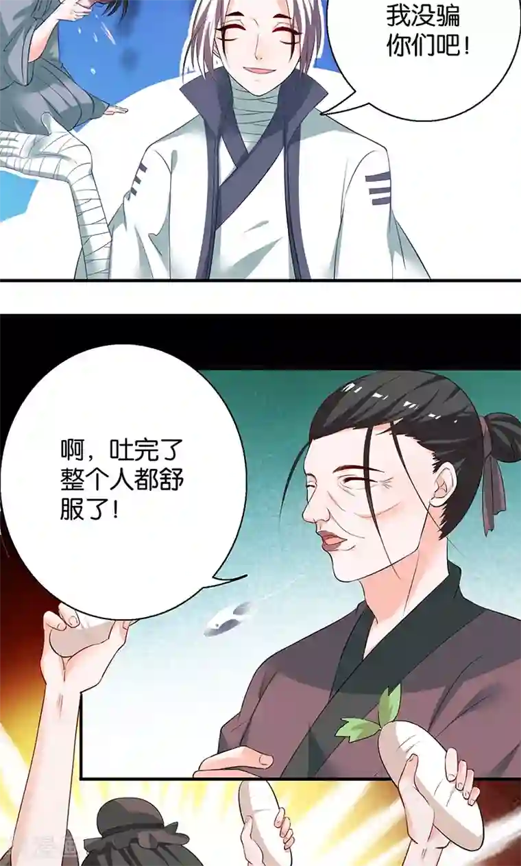 计时恋爱第10话 解蛊之法
