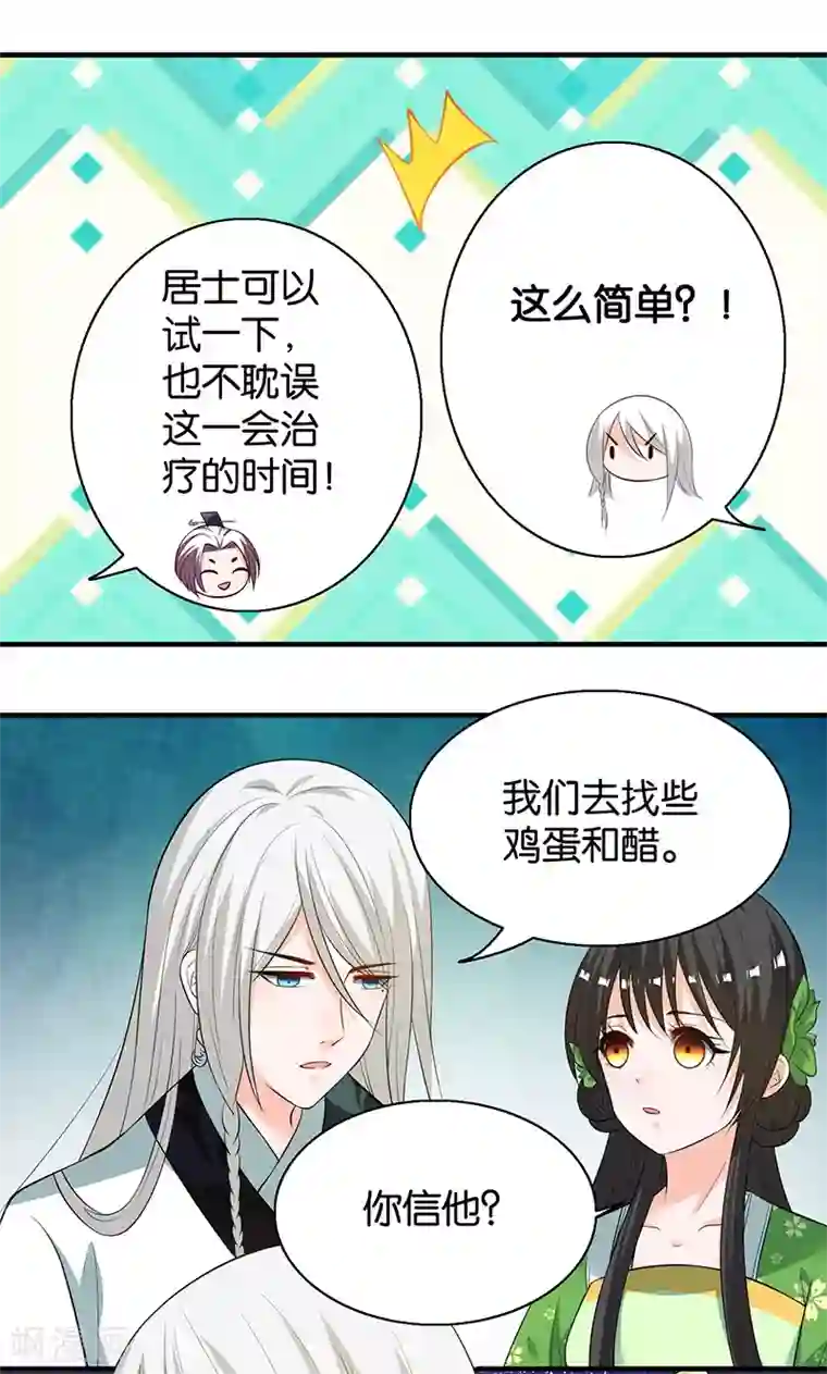 计时恋爱第10话 解蛊之法