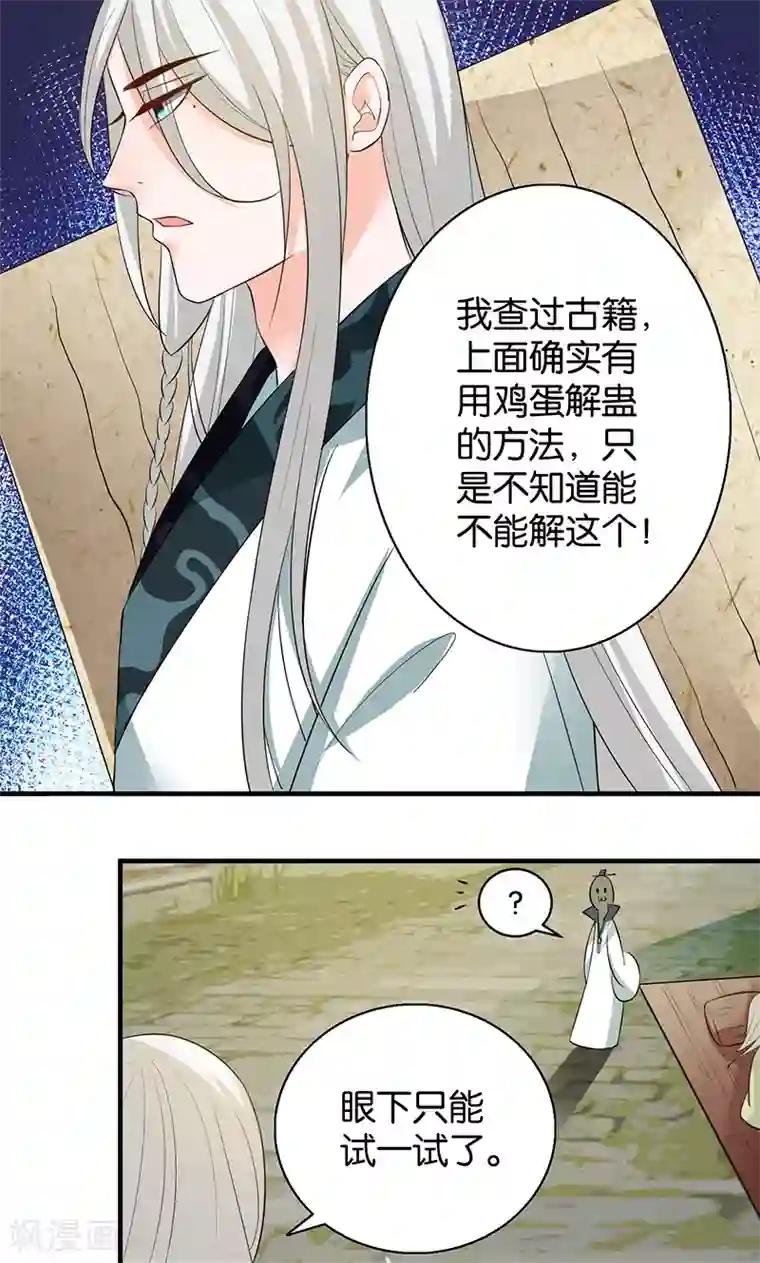 计时恋爱第10话 解蛊之法