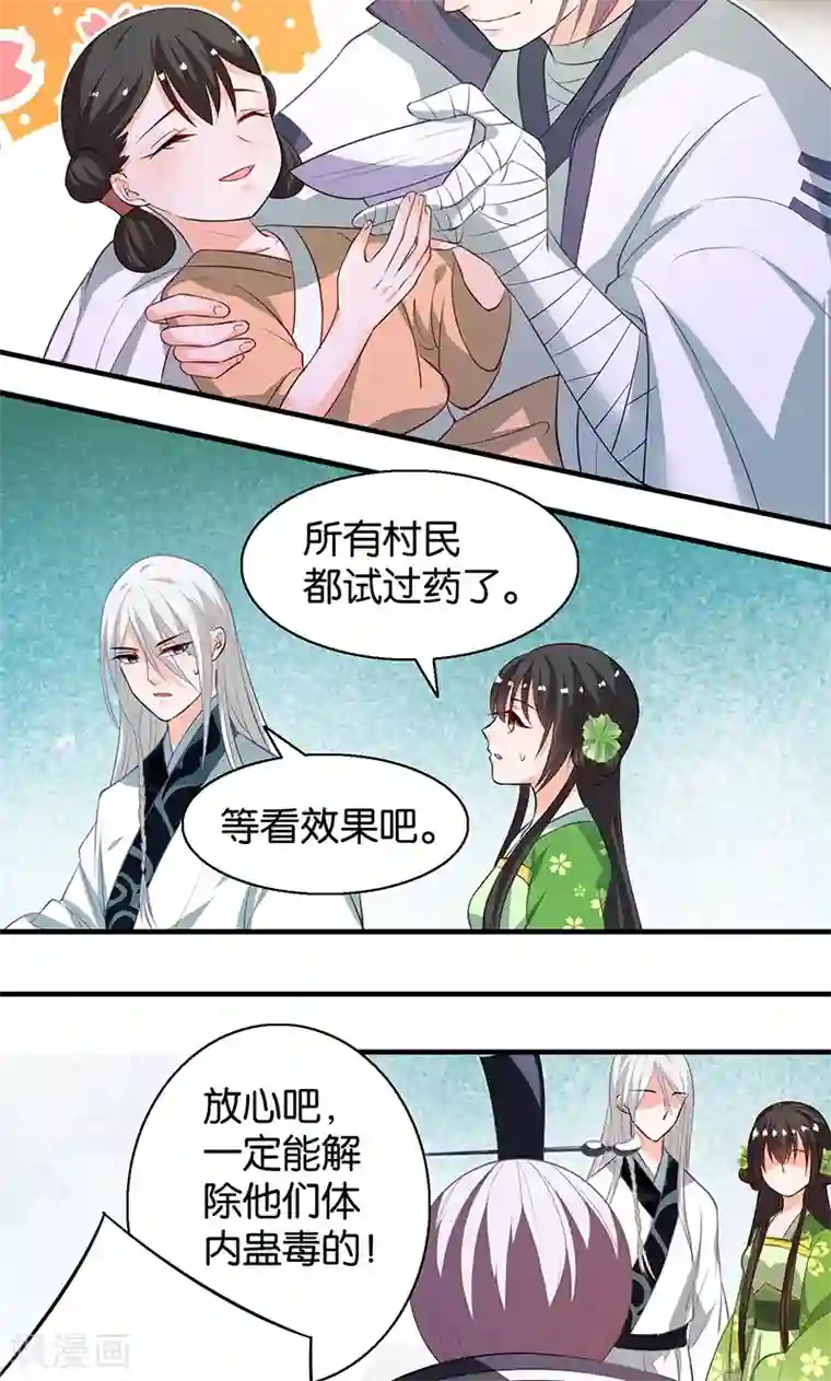 计时恋爱第10话 解蛊之法