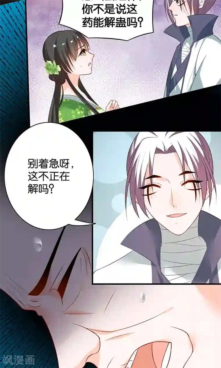 计时恋爱第10话 解蛊之法