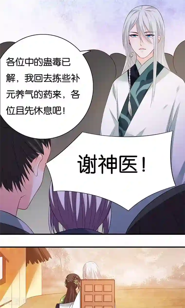 计时恋爱第11话 我定会护你周全