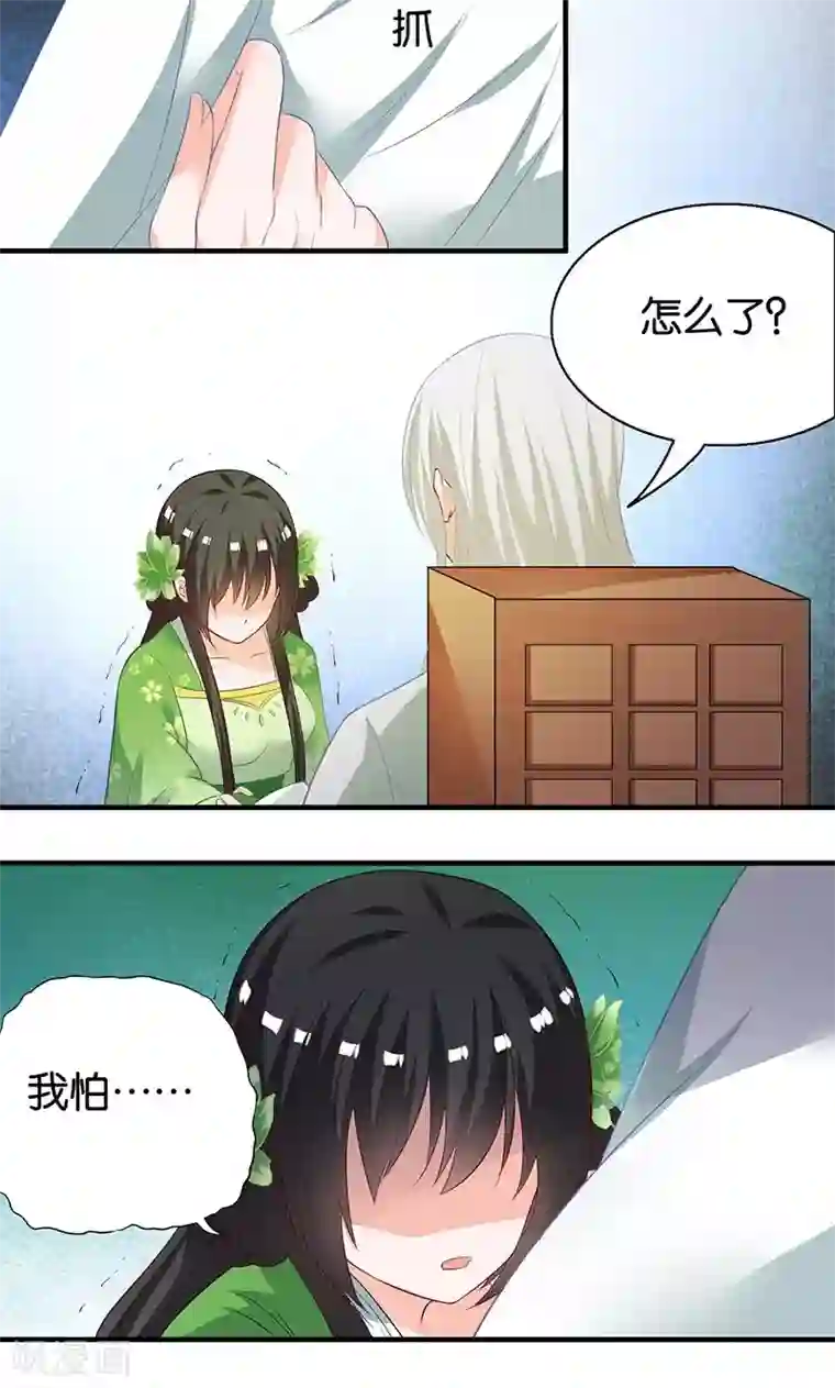 计时恋爱第11话 我定会护你周全