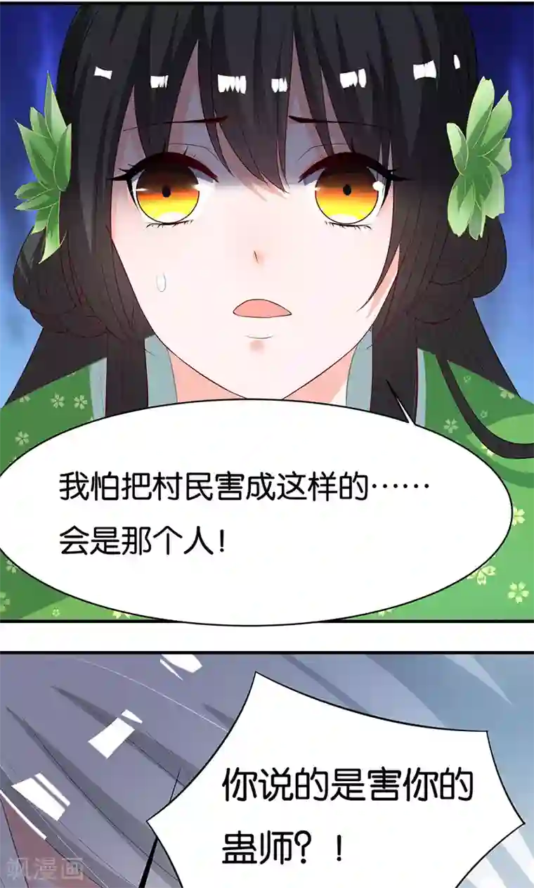 计时恋爱第11话 我定会护你周全