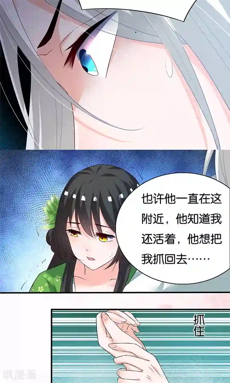 计时恋爱第11话 我定会护你周全