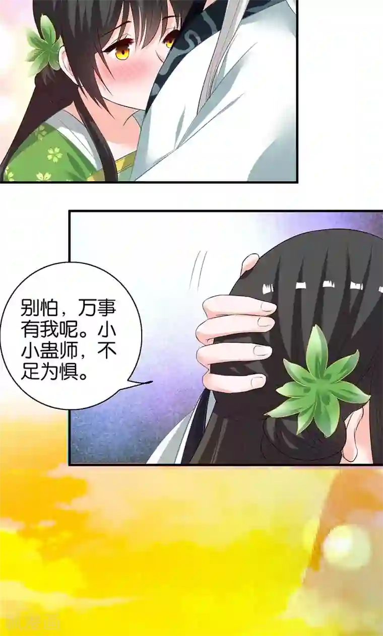 计时恋爱第11话 我定会护你周全