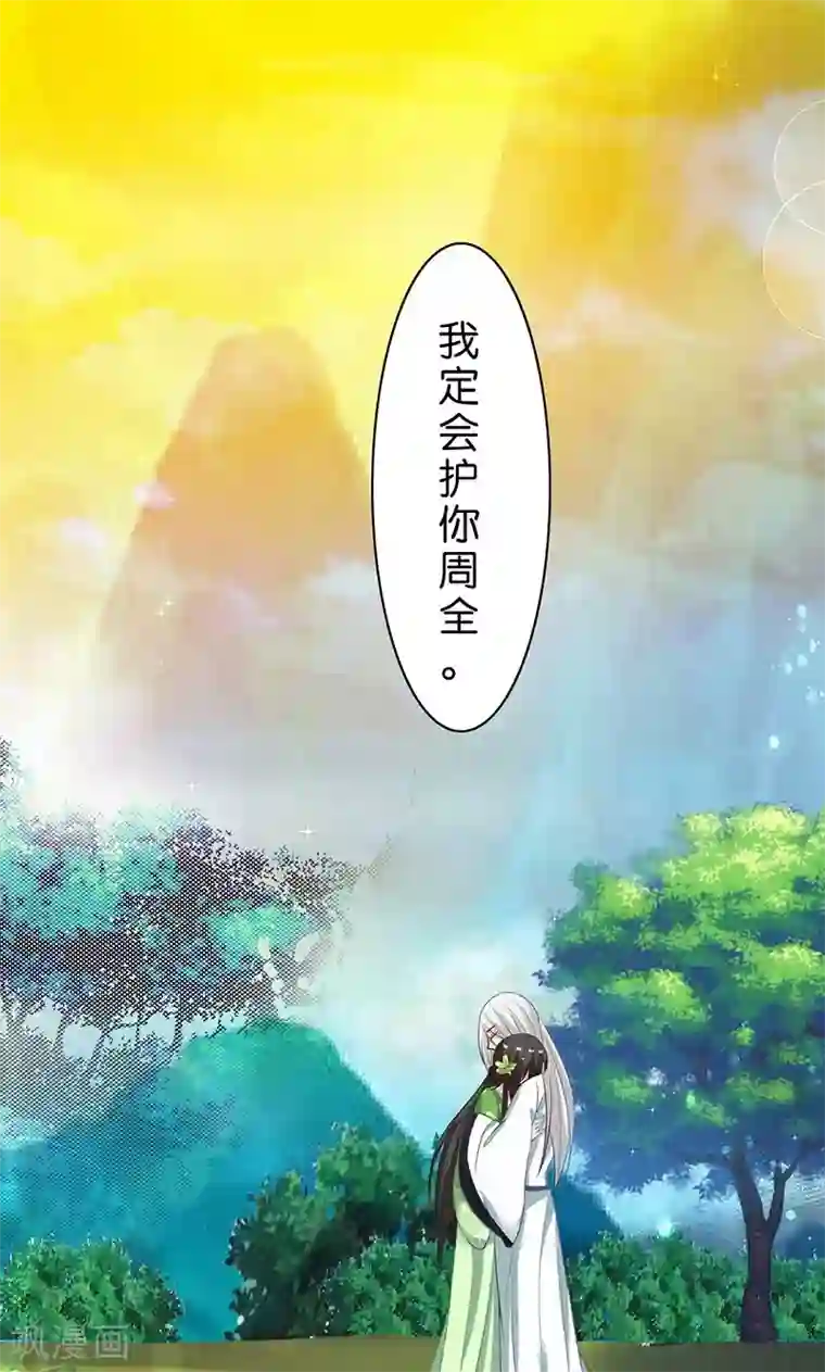 计时恋爱第11话 我定会护你周全