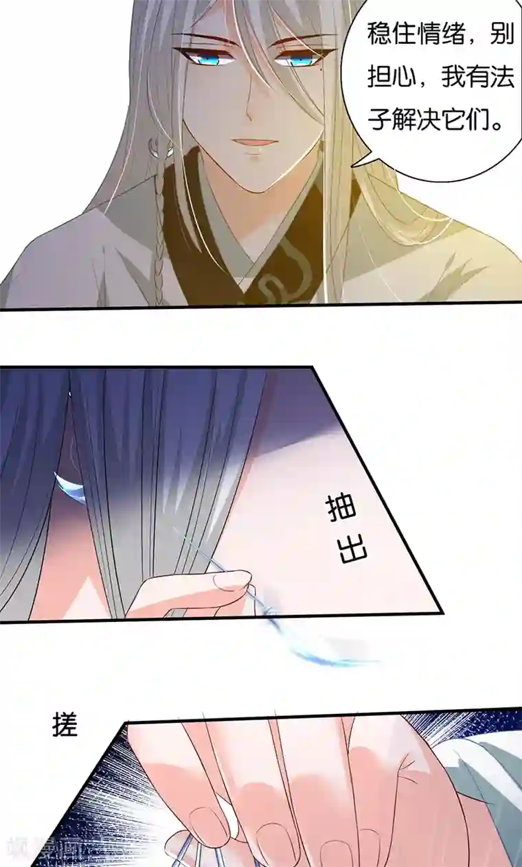 计时恋爱第11话 我定会护你周全