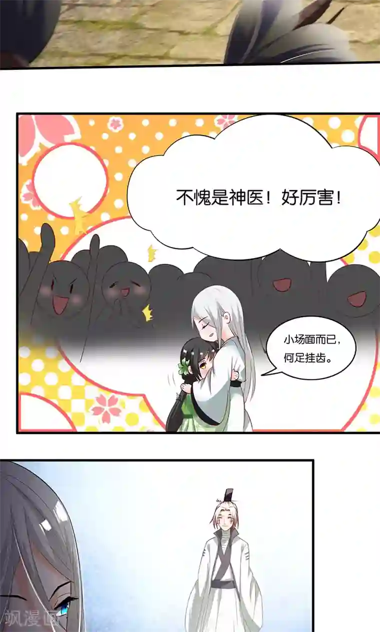 计时恋爱第11话 我定会护你周全