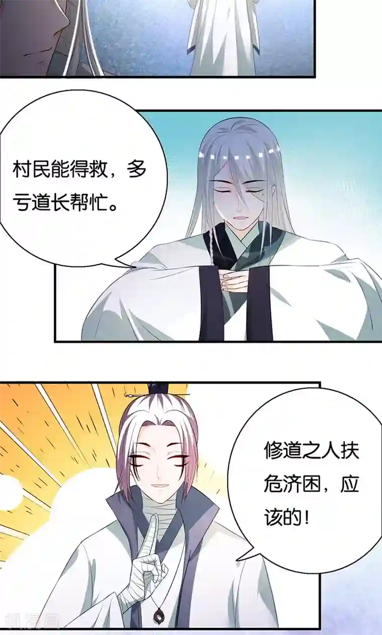 计时恋爱第11话 我定会护你周全