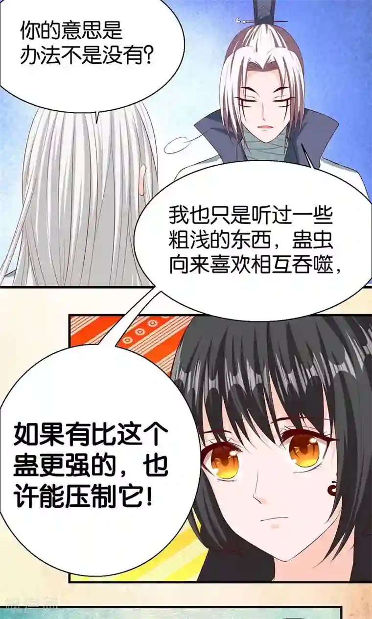 计时恋爱第13话 吞噬