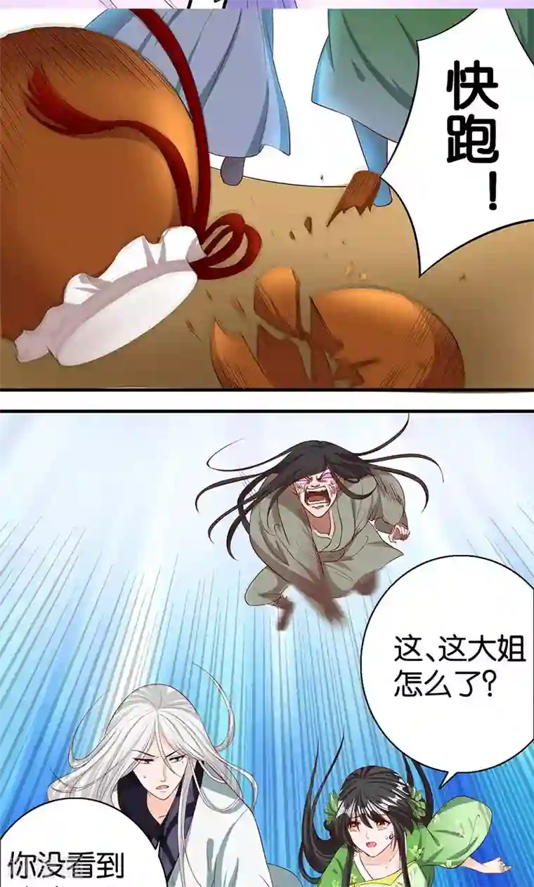 计时恋爱第13话 吞噬