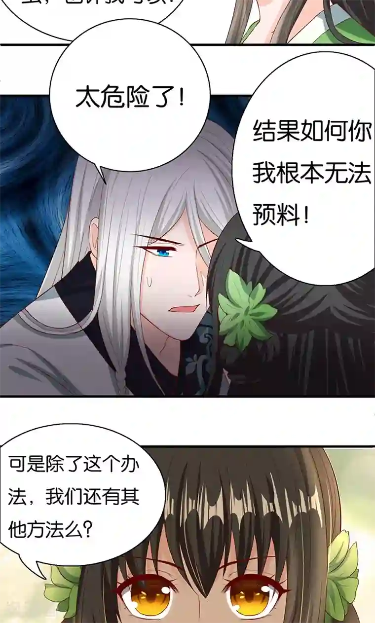 计时恋爱第14话 唯一希望