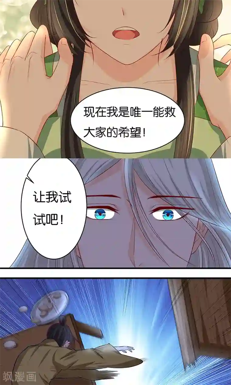 计时恋爱第14话 唯一希望