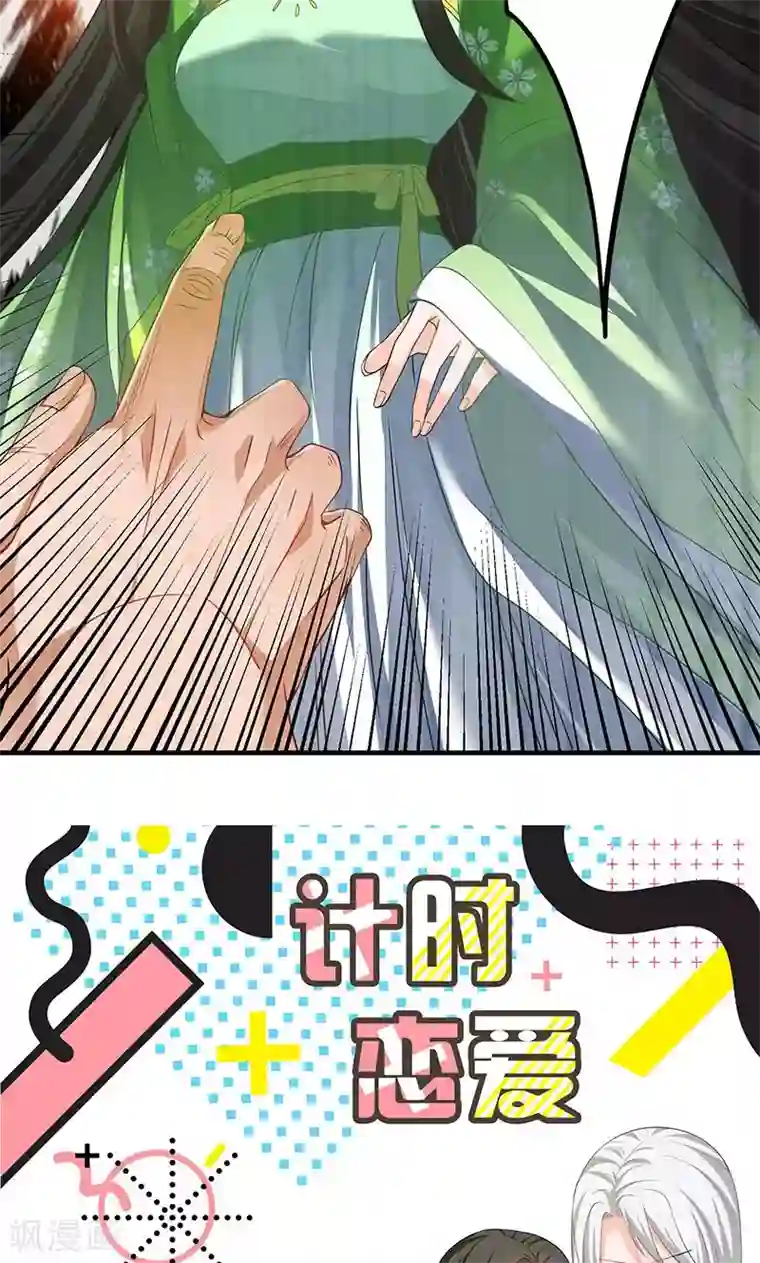 计时恋爱第16话 妖气