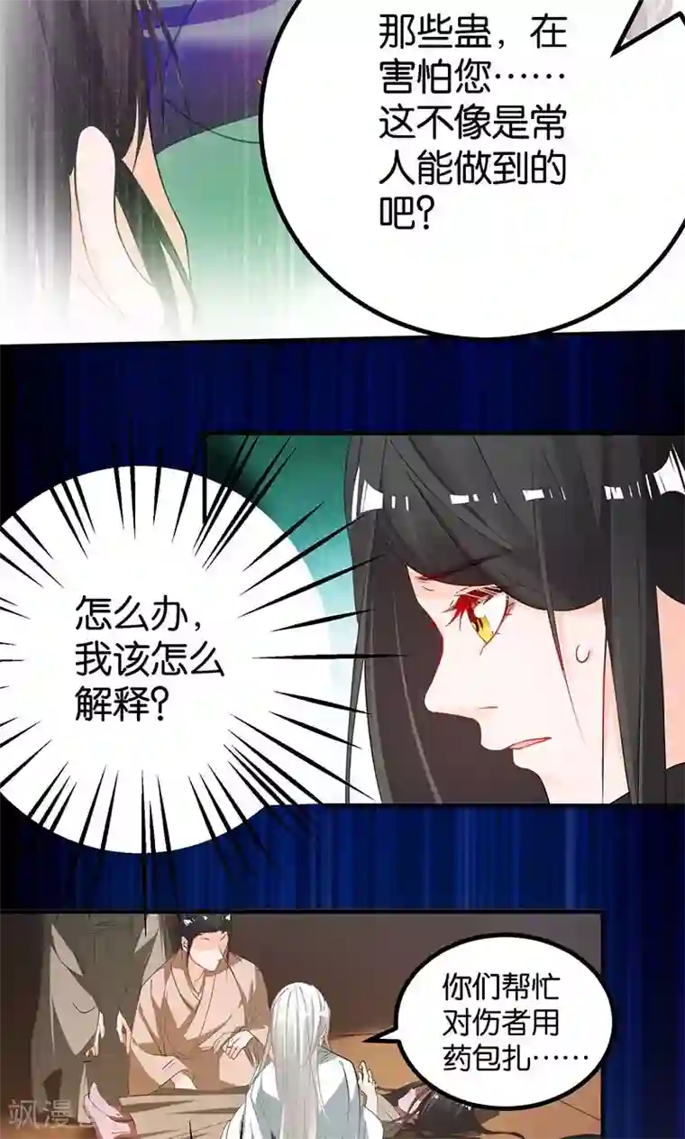 计时恋爱第16话 妖气