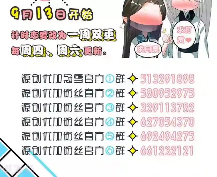 计时恋爱第16话 妖气