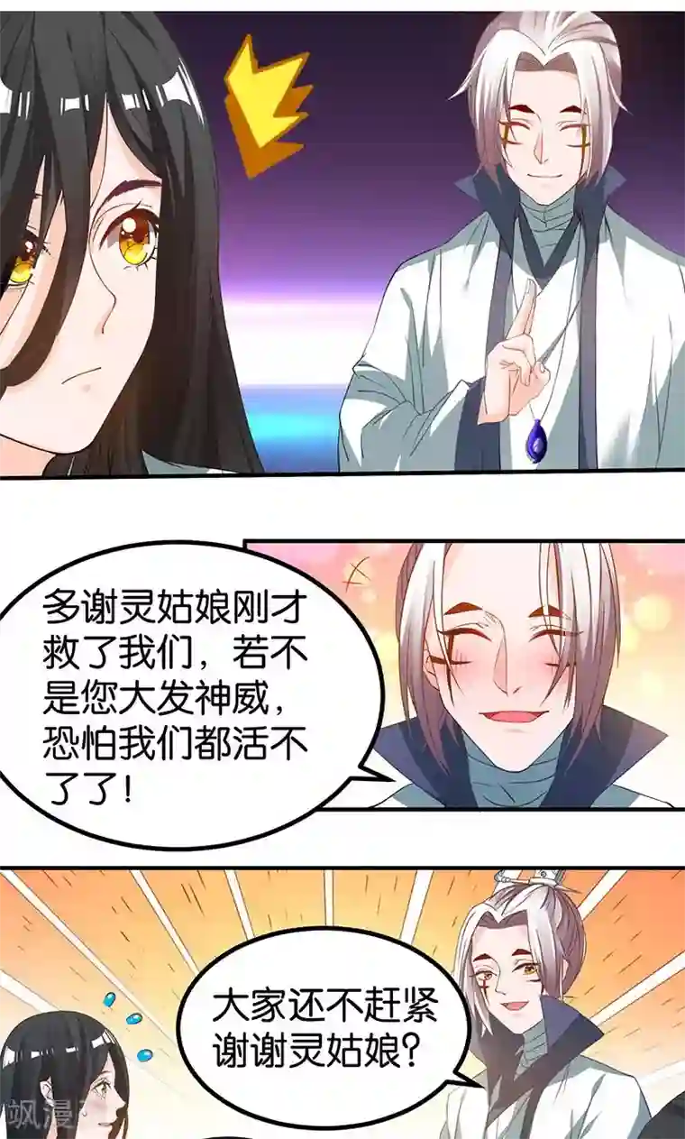 计时恋爱第16话 妖气