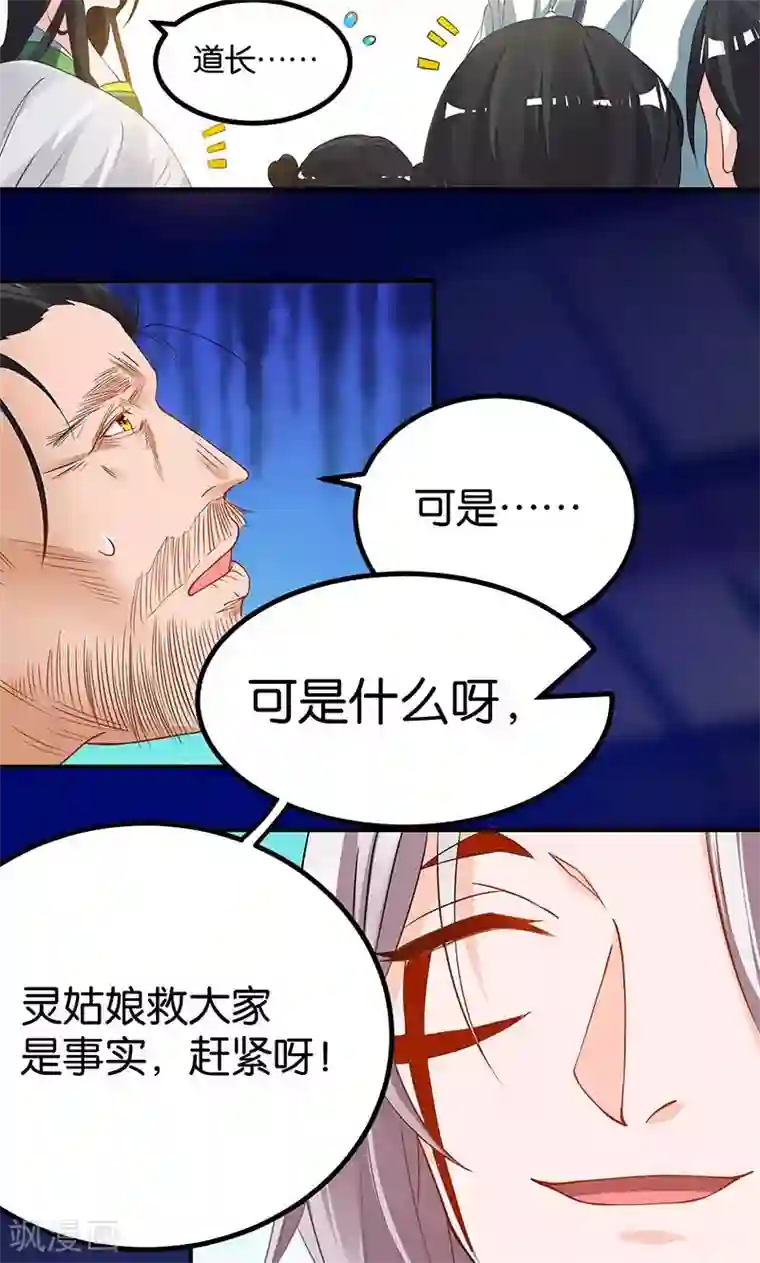 计时恋爱第16话 妖气