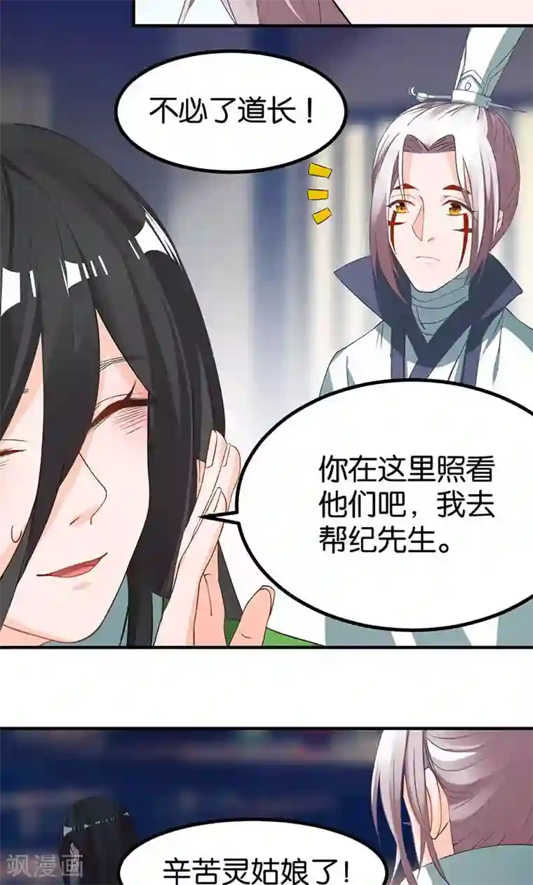 计时恋爱第16话 妖气