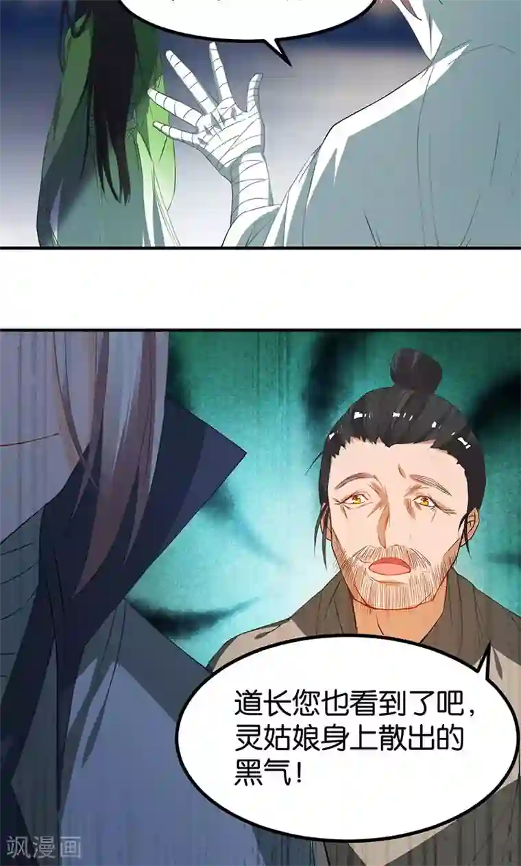 计时恋爱第16话 妖气