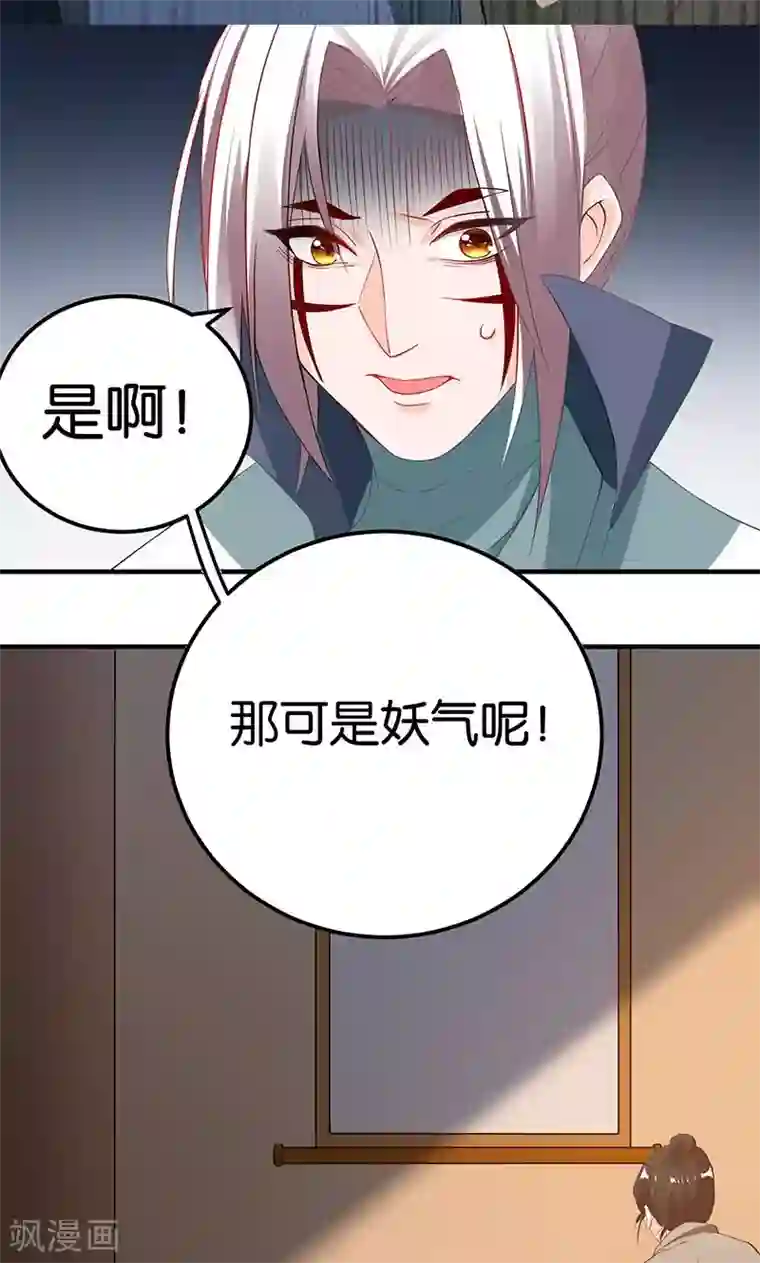 计时恋爱第16话 妖气