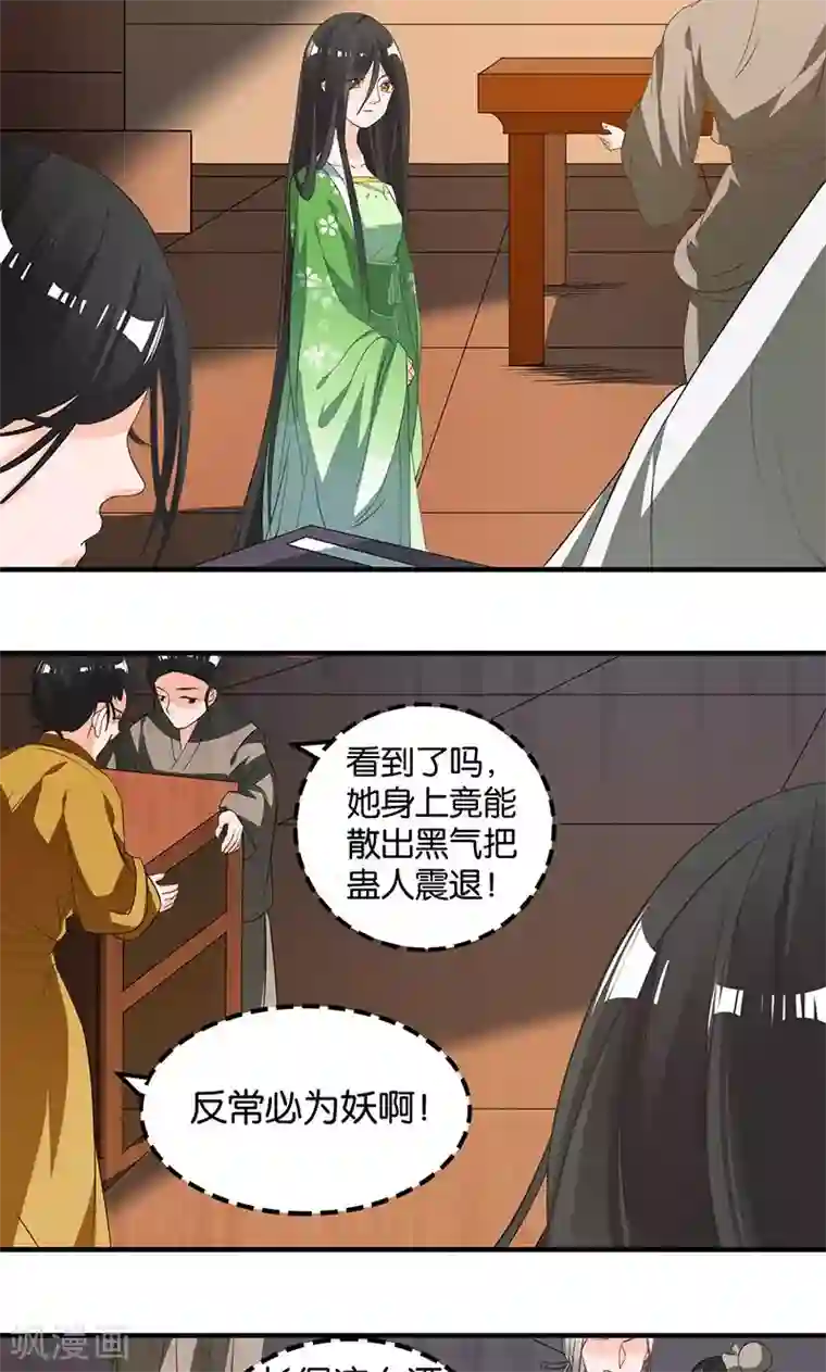 计时恋爱第16话 妖气