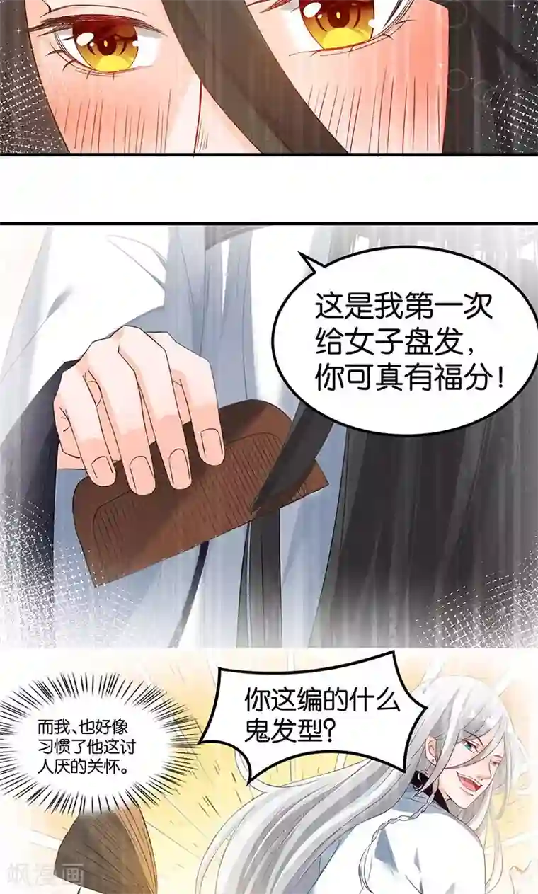 计时恋爱第17话 躁动不安的心绪