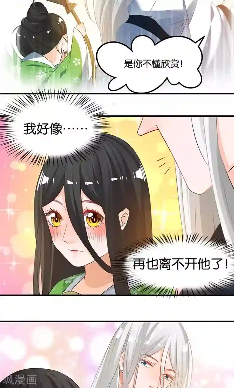 计时恋爱第17话 躁动不安的心绪