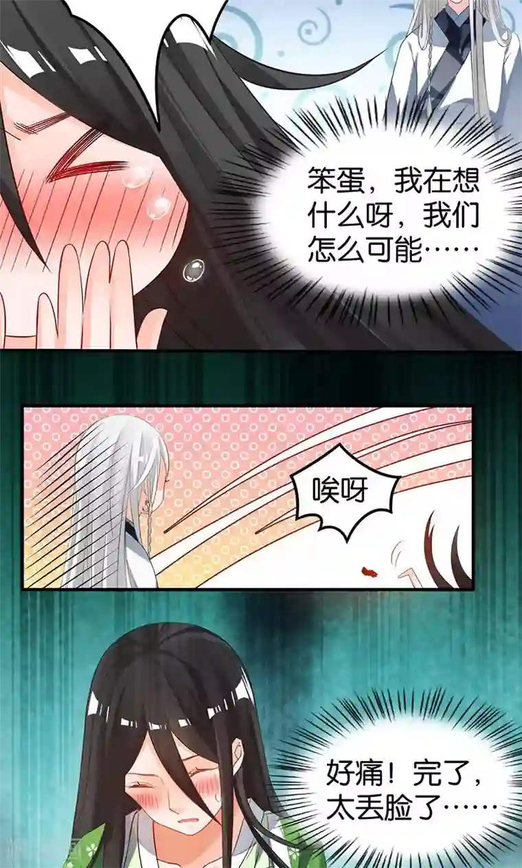 计时恋爱第17话 躁动不安的心绪