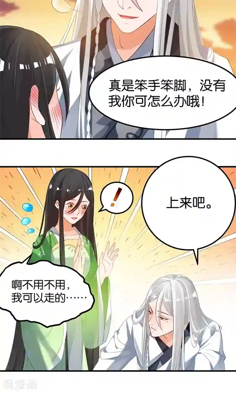 计时恋爱第17话 躁动不安的心绪