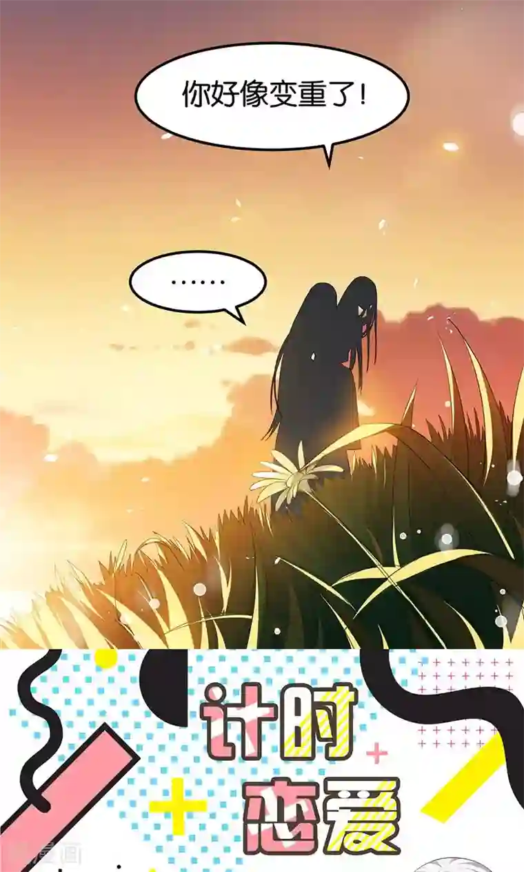 计时恋爱第17话 躁动不安的心绪