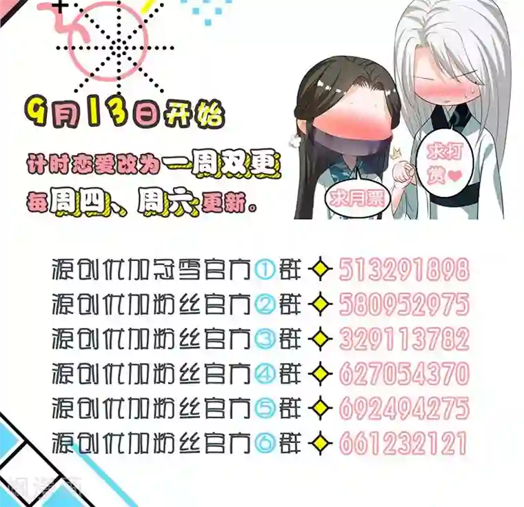 计时恋爱第17话 躁动不安的心绪