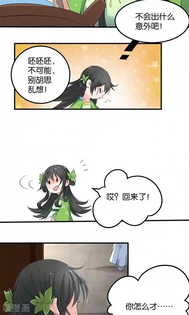 计时恋爱第18话 记一辈子