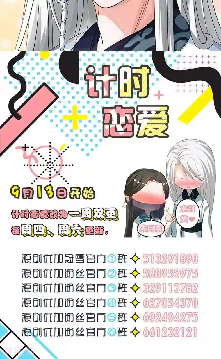 计时恋爱第18话 记一辈子