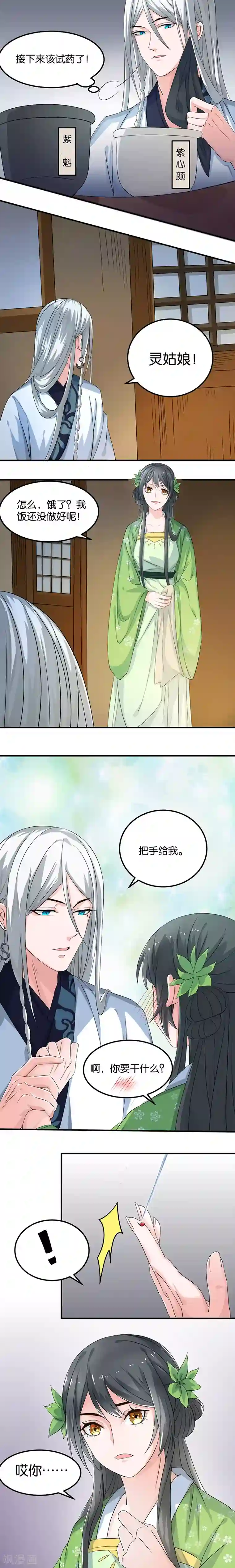 计时恋爱第19话 以毒攻毒