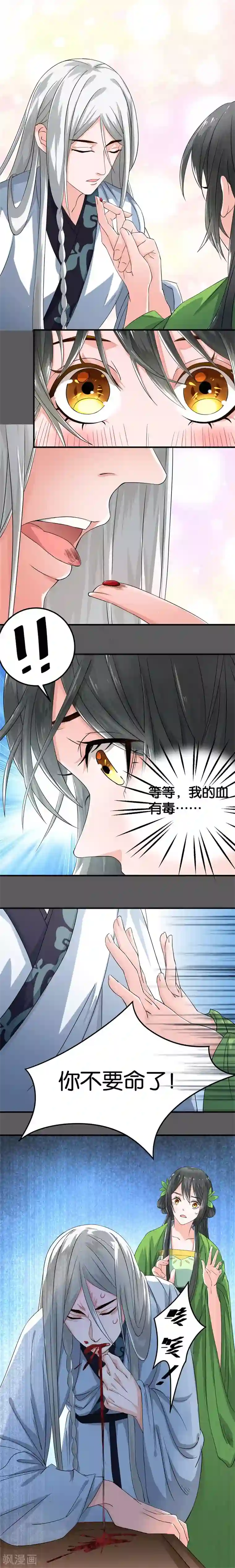 计时恋爱第19话 以毒攻毒