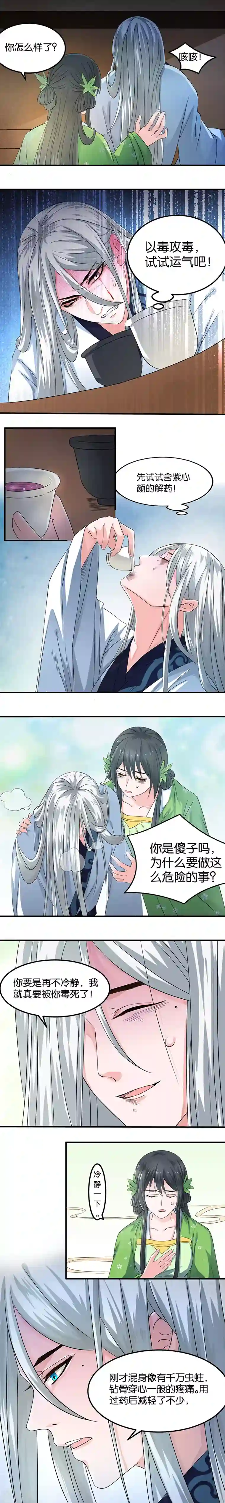 计时恋爱第19话 以毒攻毒