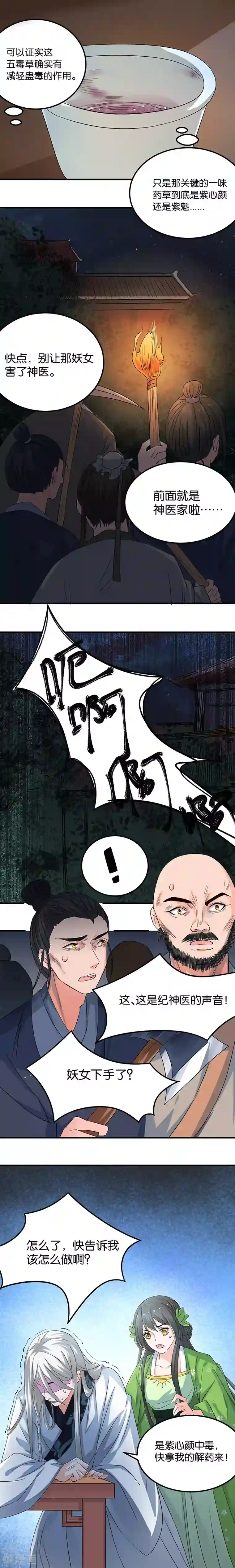 计时恋爱第19话 以毒攻毒