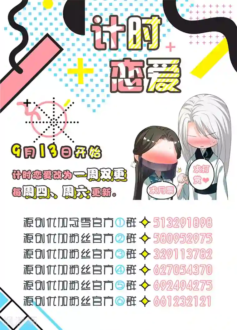 计时恋爱第19话 以毒攻毒