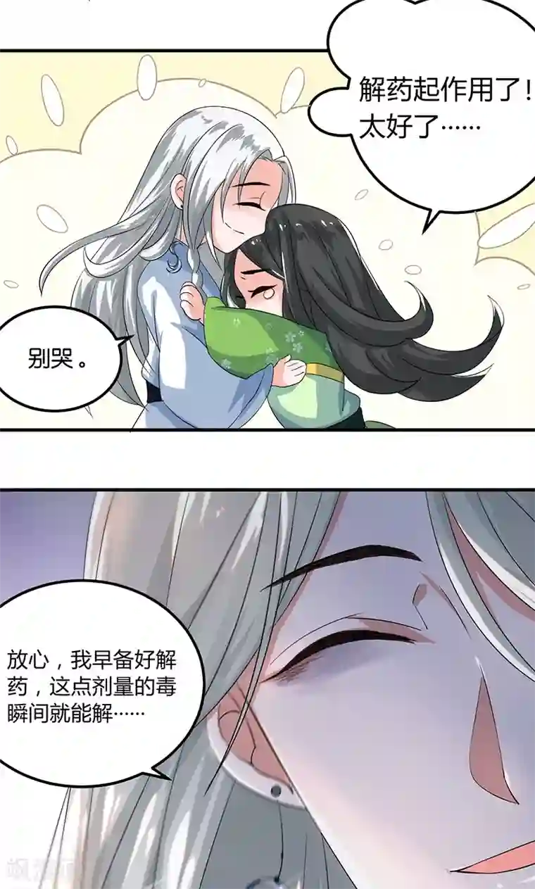 计时恋爱第20话 不要丢下我