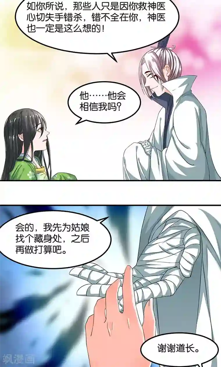 计时恋爱第21话 最后的欢愉