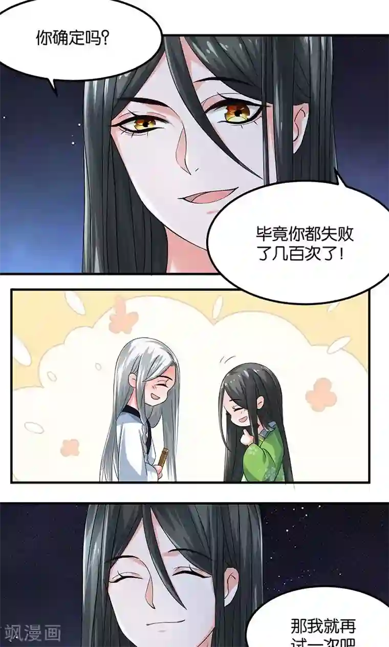 计时恋爱第22话 现身