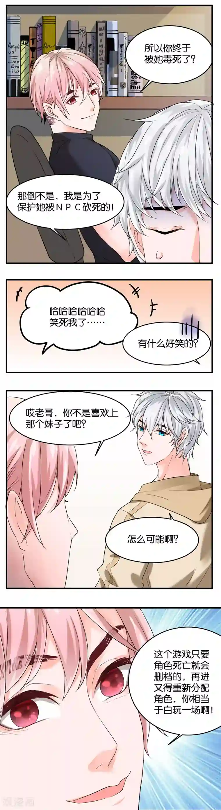 计时恋爱第24话 三千世界