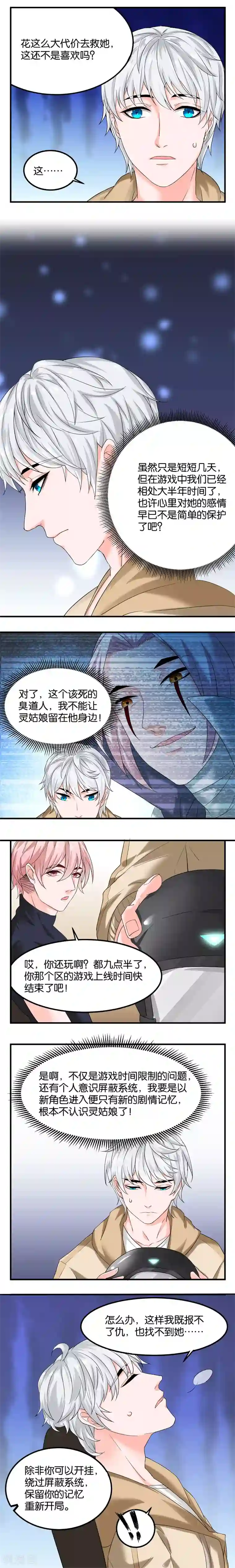 计时恋爱第24话 三千世界