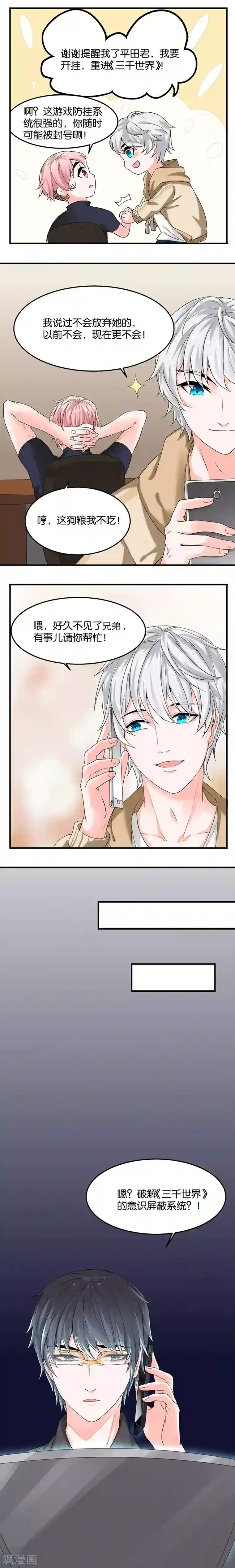 计时恋爱第24话 三千世界