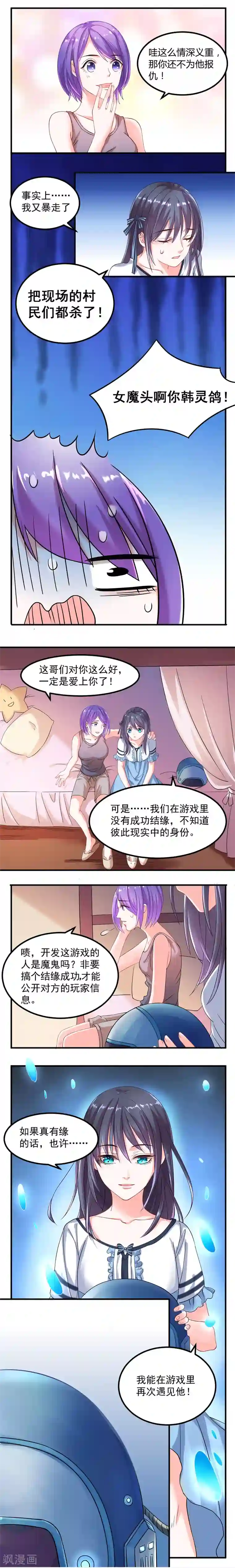 计时恋爱第25话 再次遇见