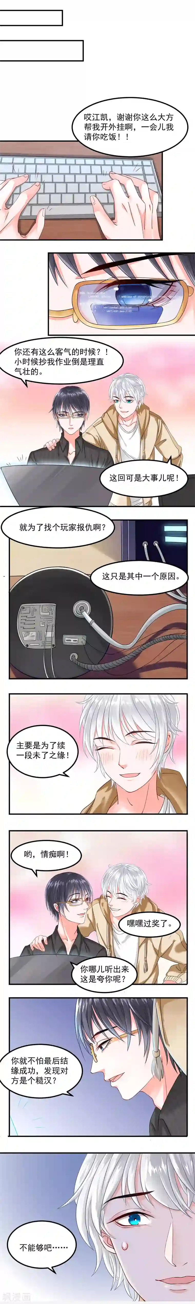 计时恋爱第25话 再次遇见