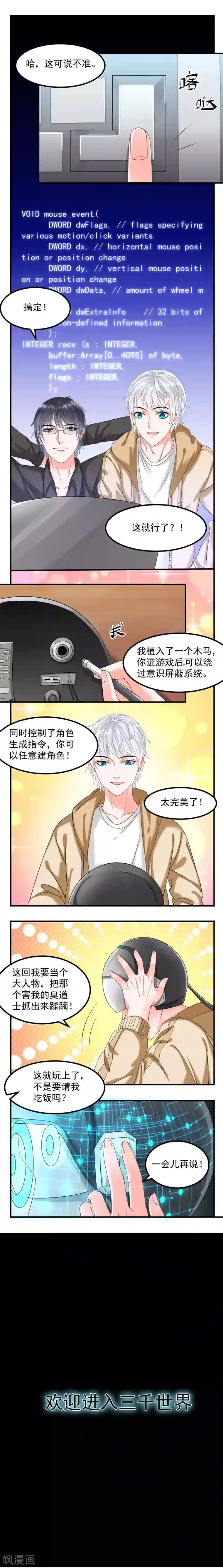 计时恋爱第25话 再次遇见