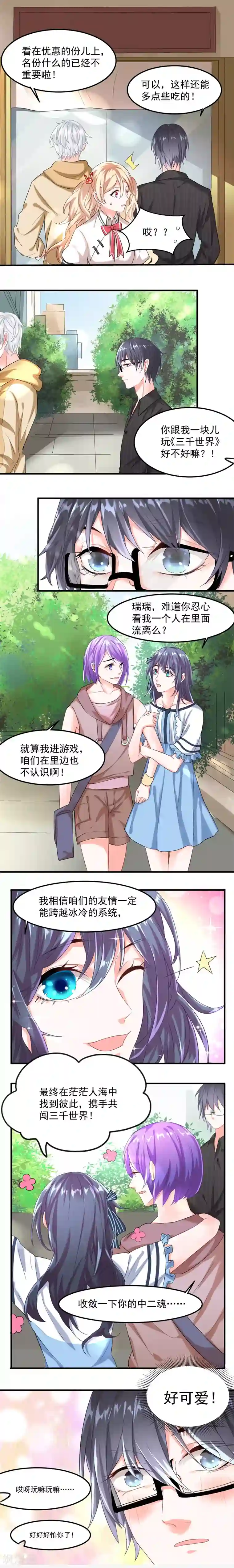 计时恋爱第26话 孽缘